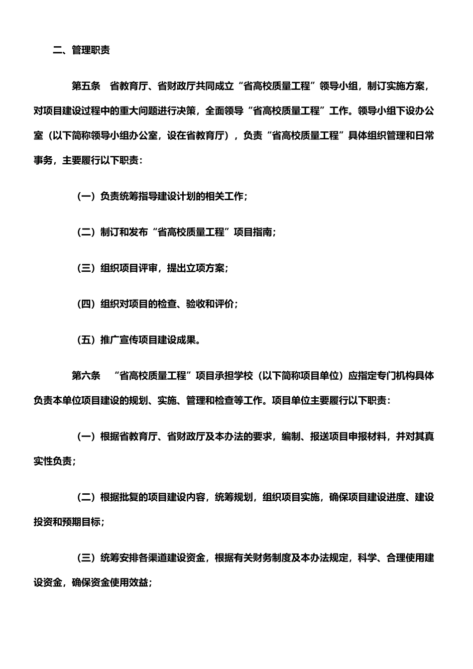 广东省高等学校教学质量与教学改革工程项目管理暂行办法_第2页