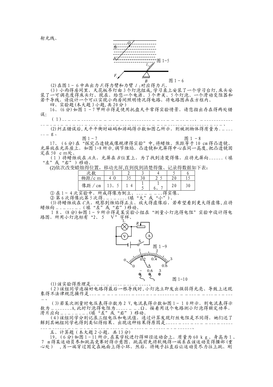 广东省龙峰中学九年级物理中考模拟试卷_第2页