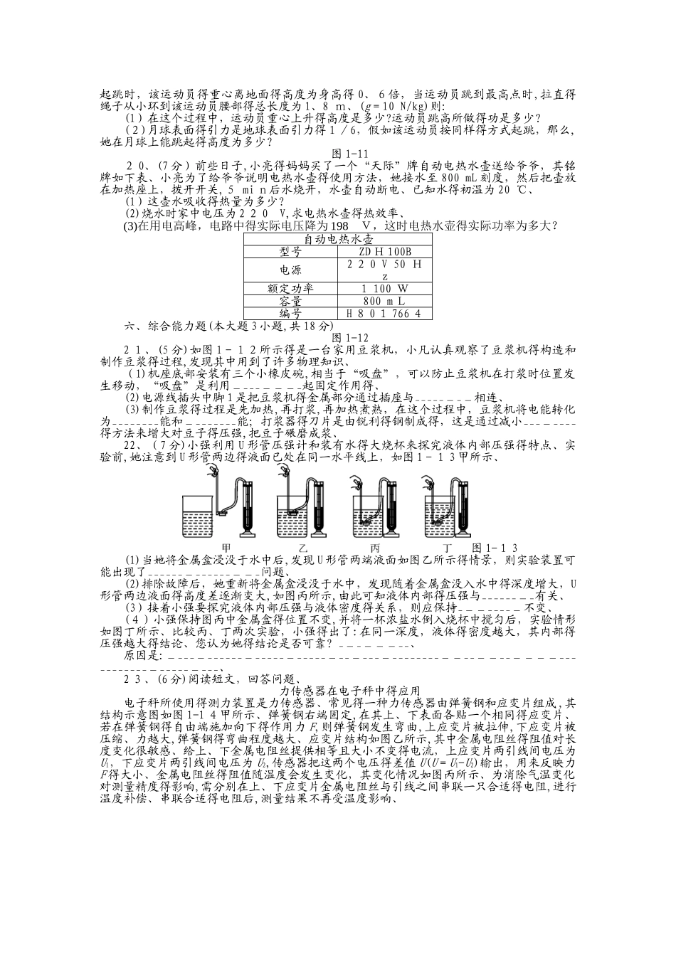广东省龙峰中学九年级物理中考模拟试卷_第3页
