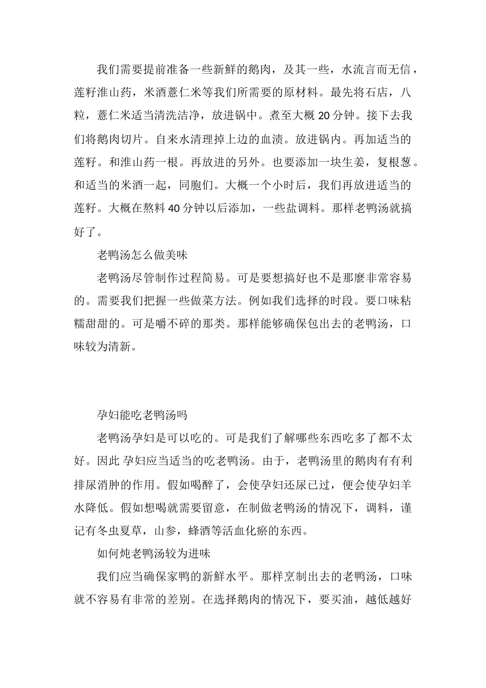 广东老鸭汤的做法_第2页