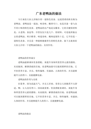 广东老鸭汤的做法