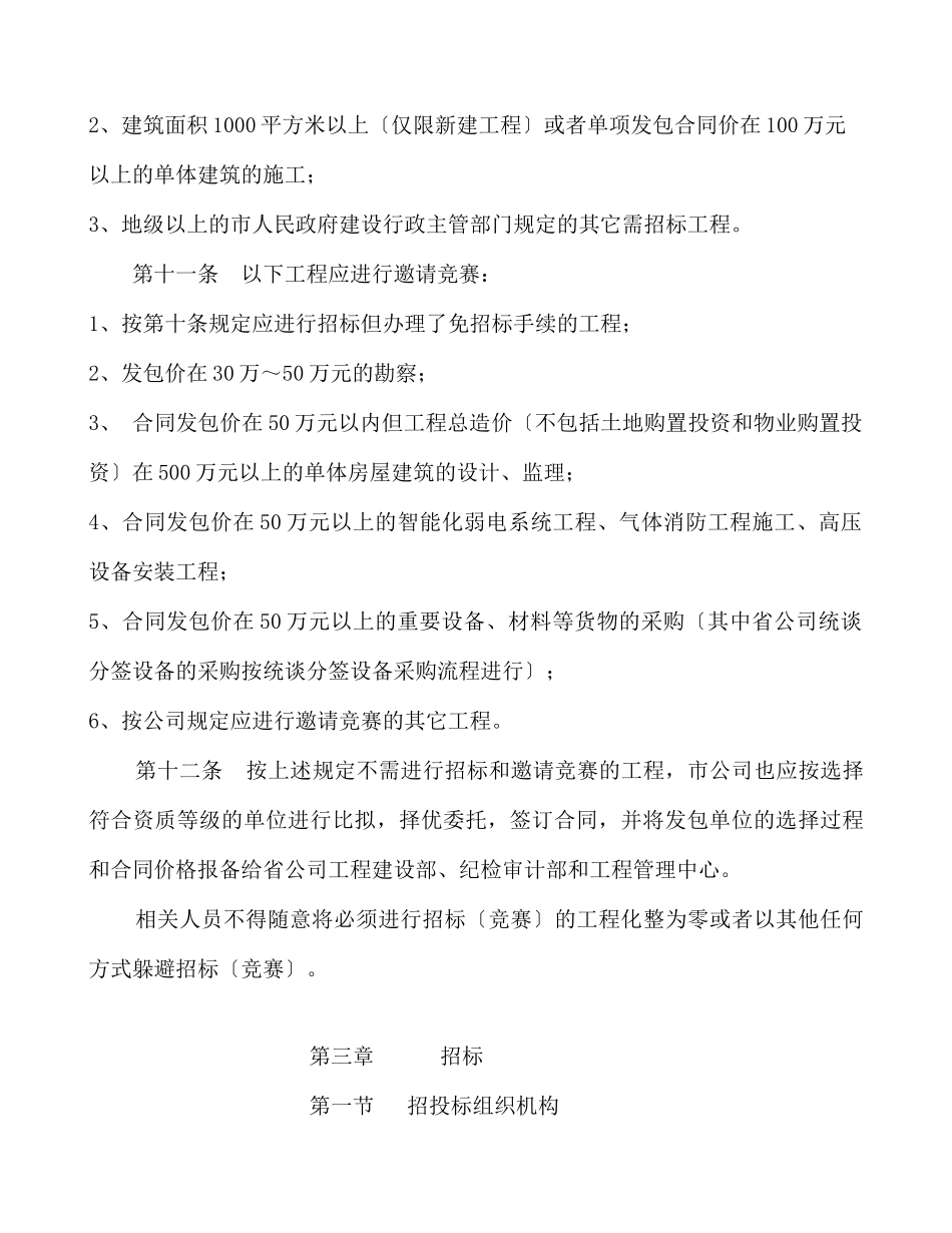 广东移动通信有限责任公司移动通信楼招投标管理办法_第3页