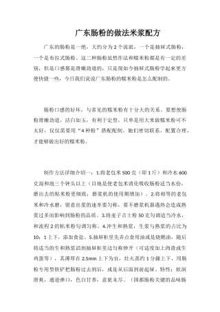 广东肠粉的做法米浆配方