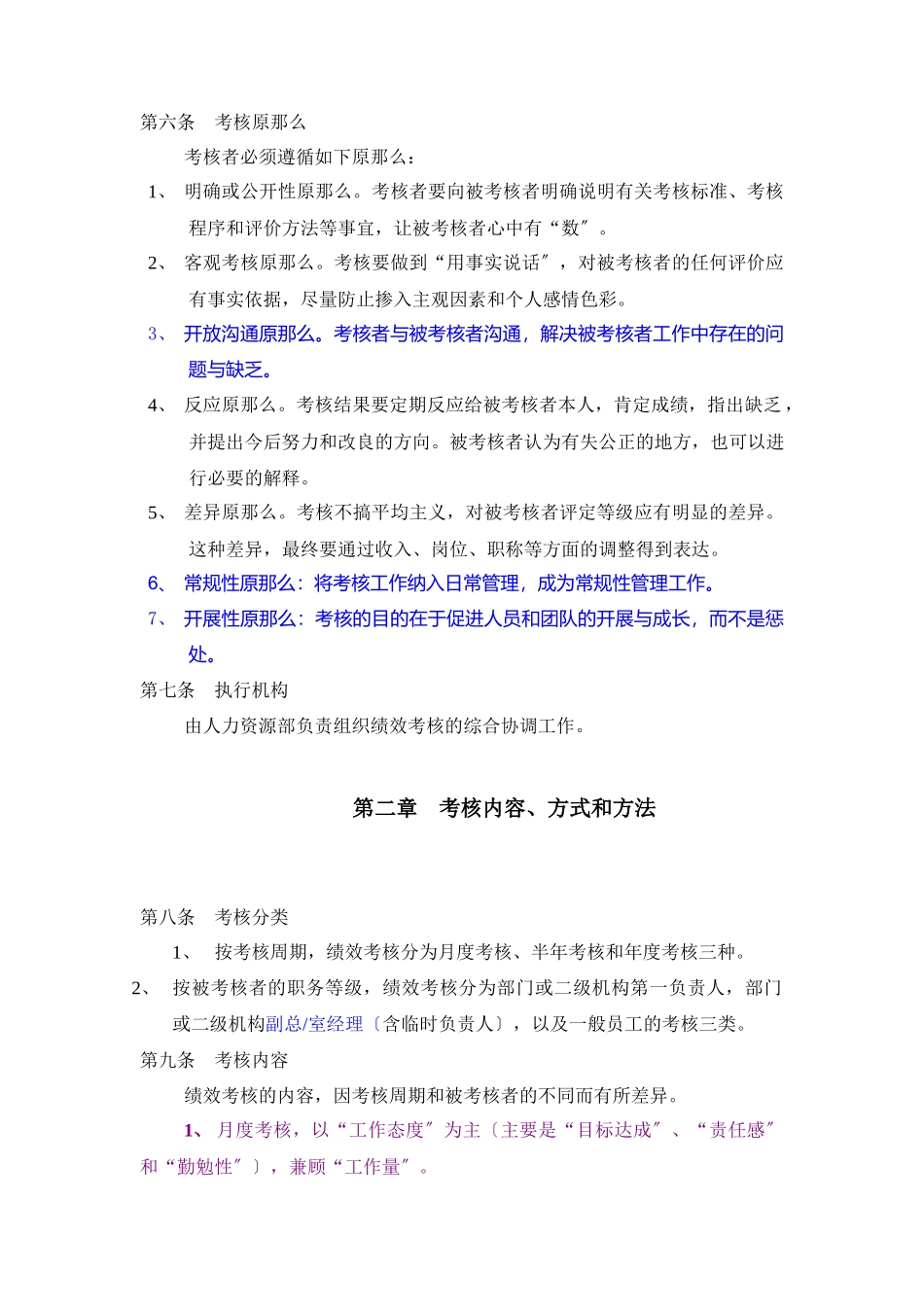 广东移动通信有限责任公司绩效考核管理制度_第3页