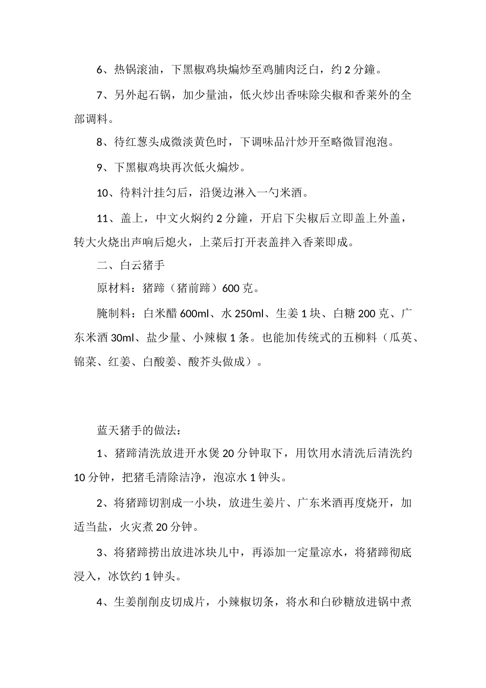 广东粤菜菜谱大全_第2页