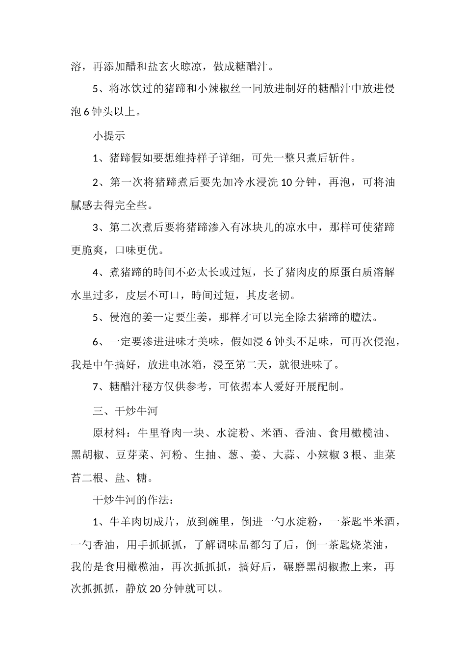 广东粤菜菜谱大全_第3页