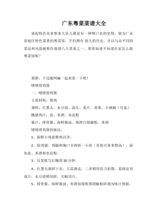 广东粤菜菜谱大全