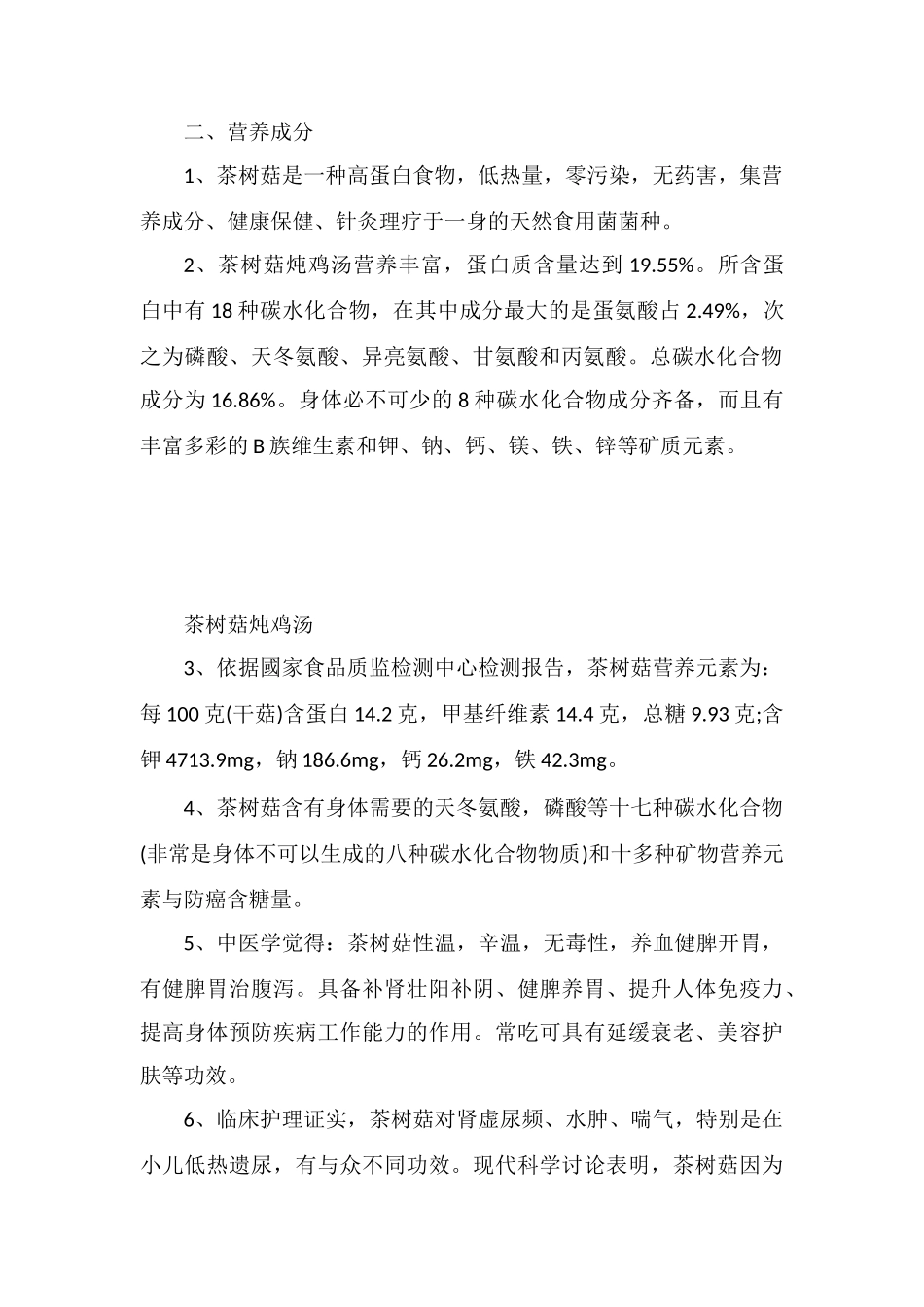 广东茶树菇鸡汤的做法_第2页