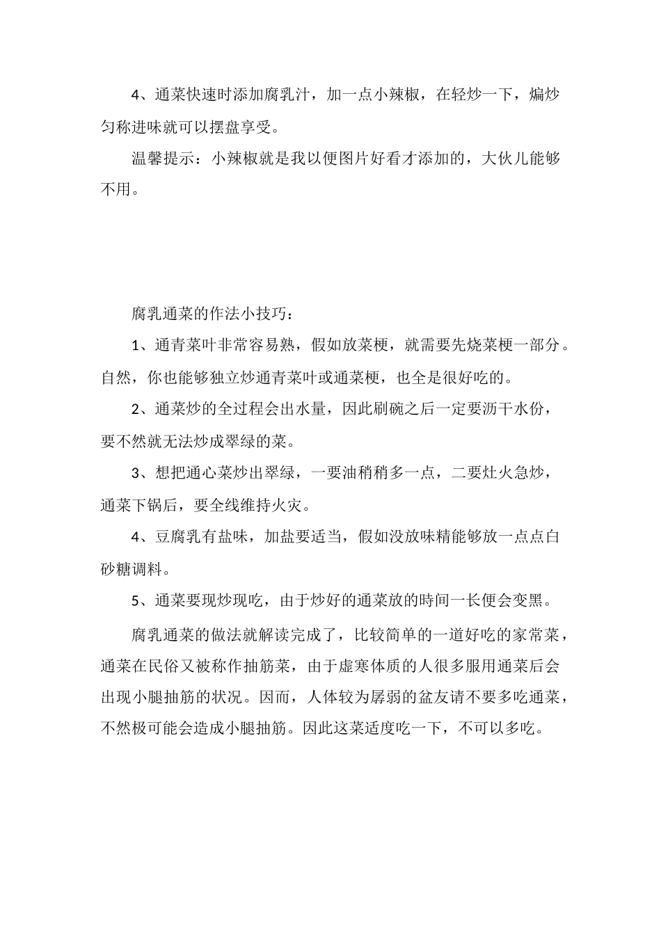 广东腐乳通菜做法_第2页
