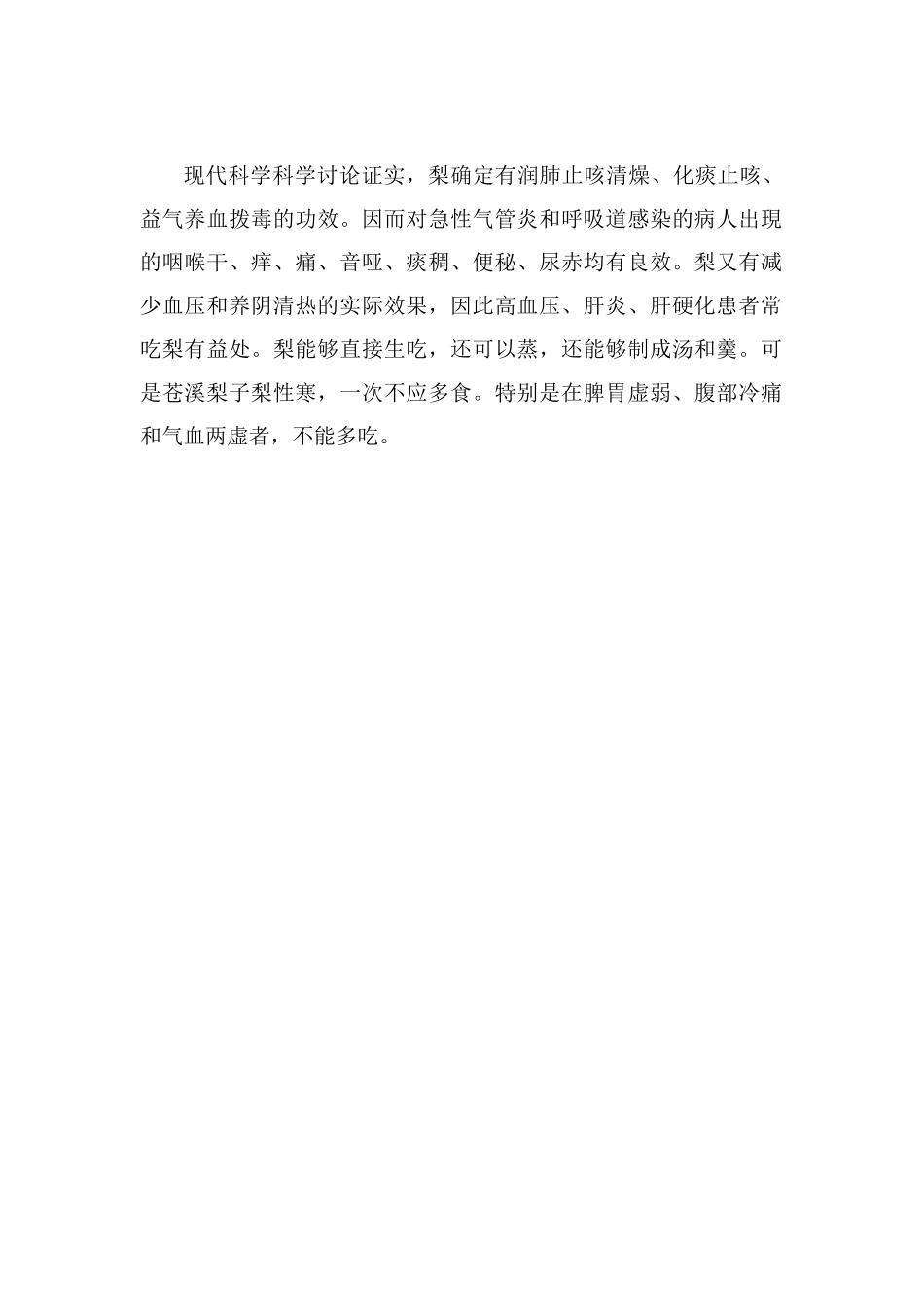 广东靓汤雪梨炖瘦肉_第2页