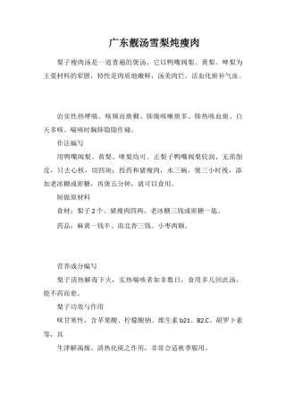 广东靓汤雪梨炖瘦肉