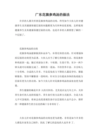 广东花旗参鸡汤的做法