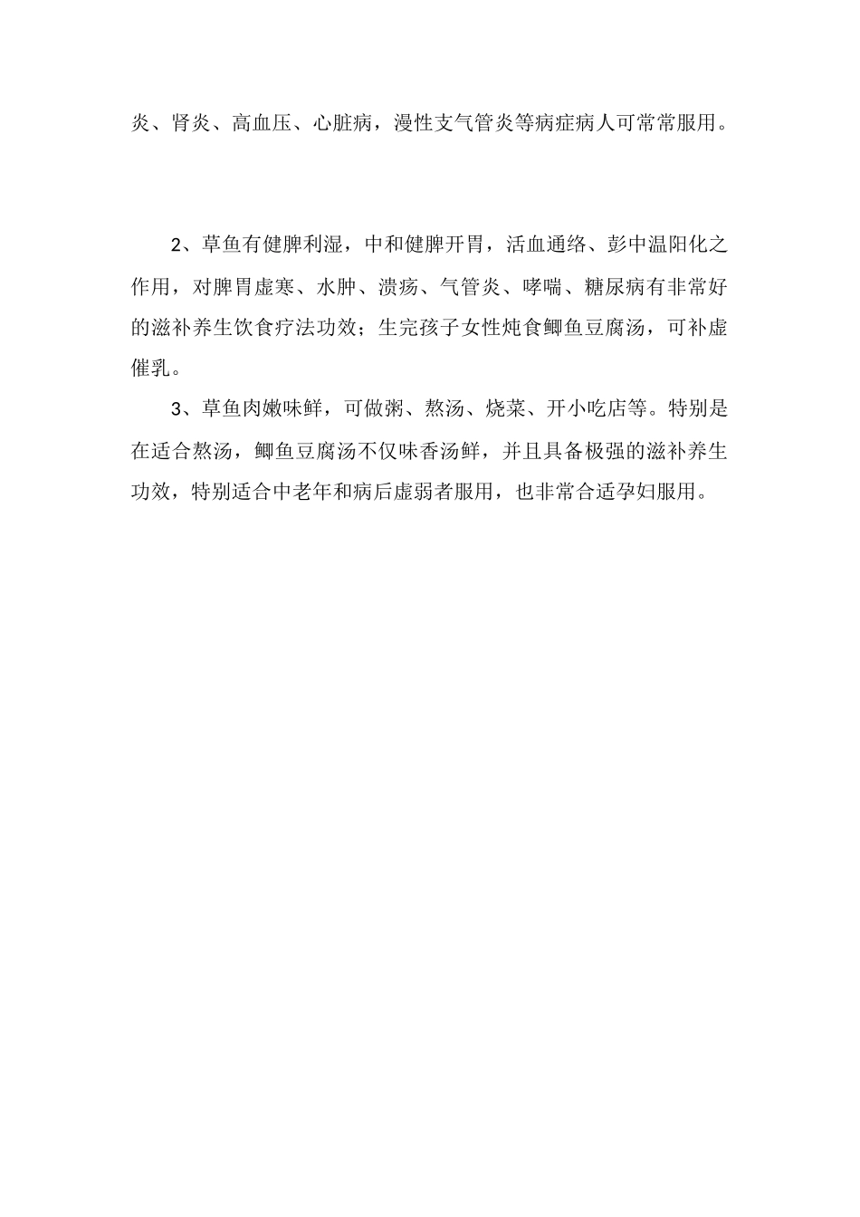 广东鱼腥草煲汤的做法_第2页