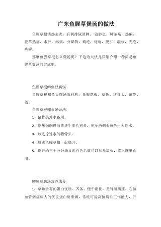 广东鱼腥草煲汤的做法
