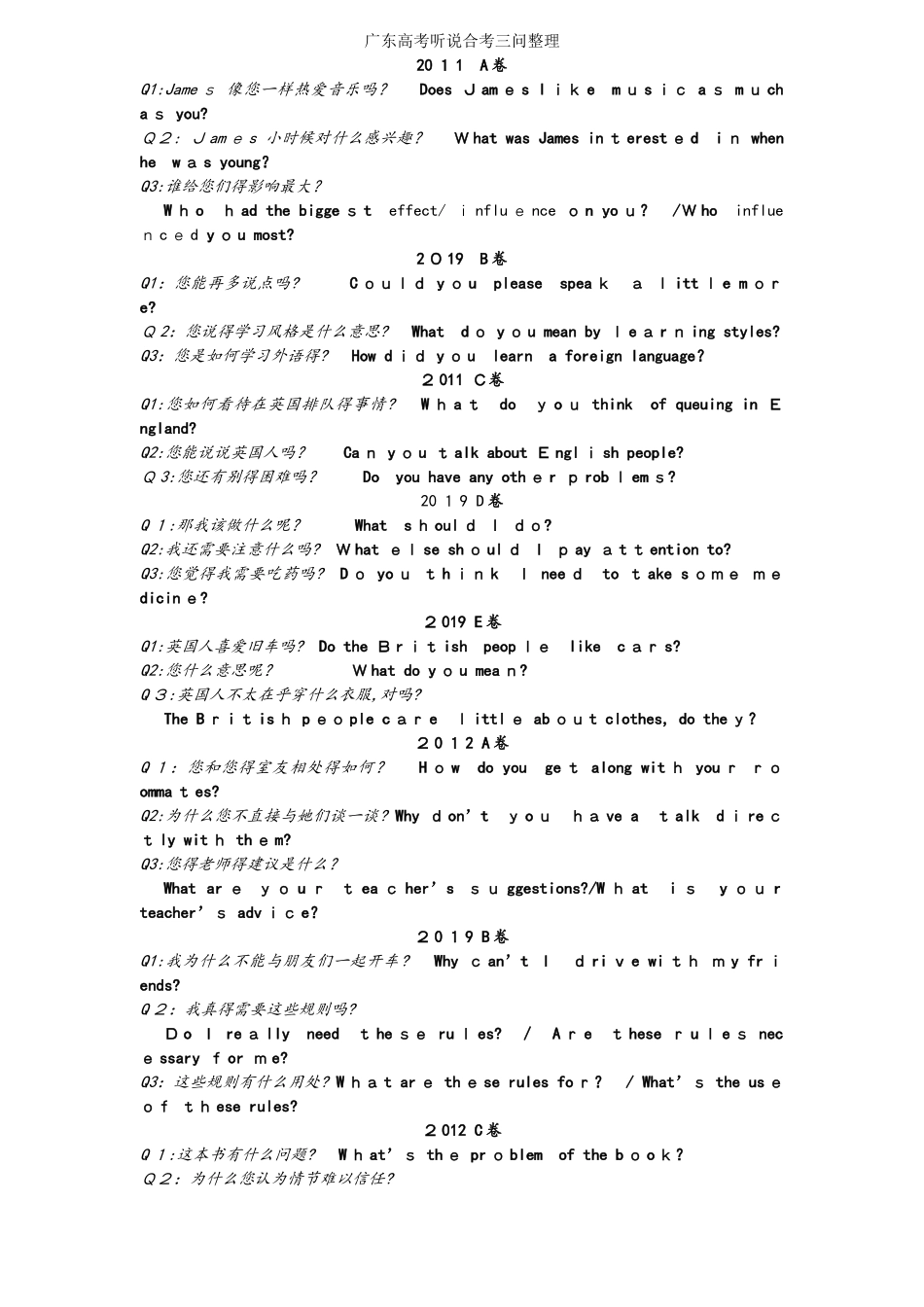 广东高考英语听说考试（高考真题）三问整理_第1页