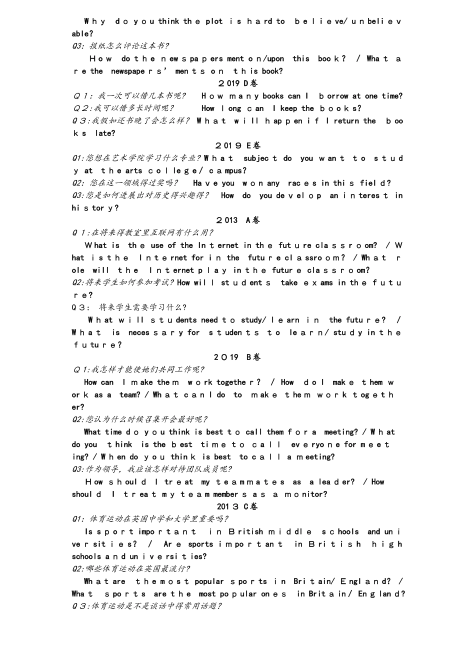 广东高考英语听说考试（高考真题）三问整理_第2页