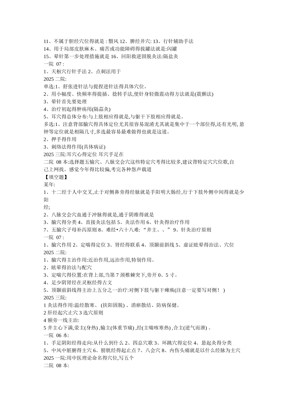 广中医二院针灸复习提纲_第2页