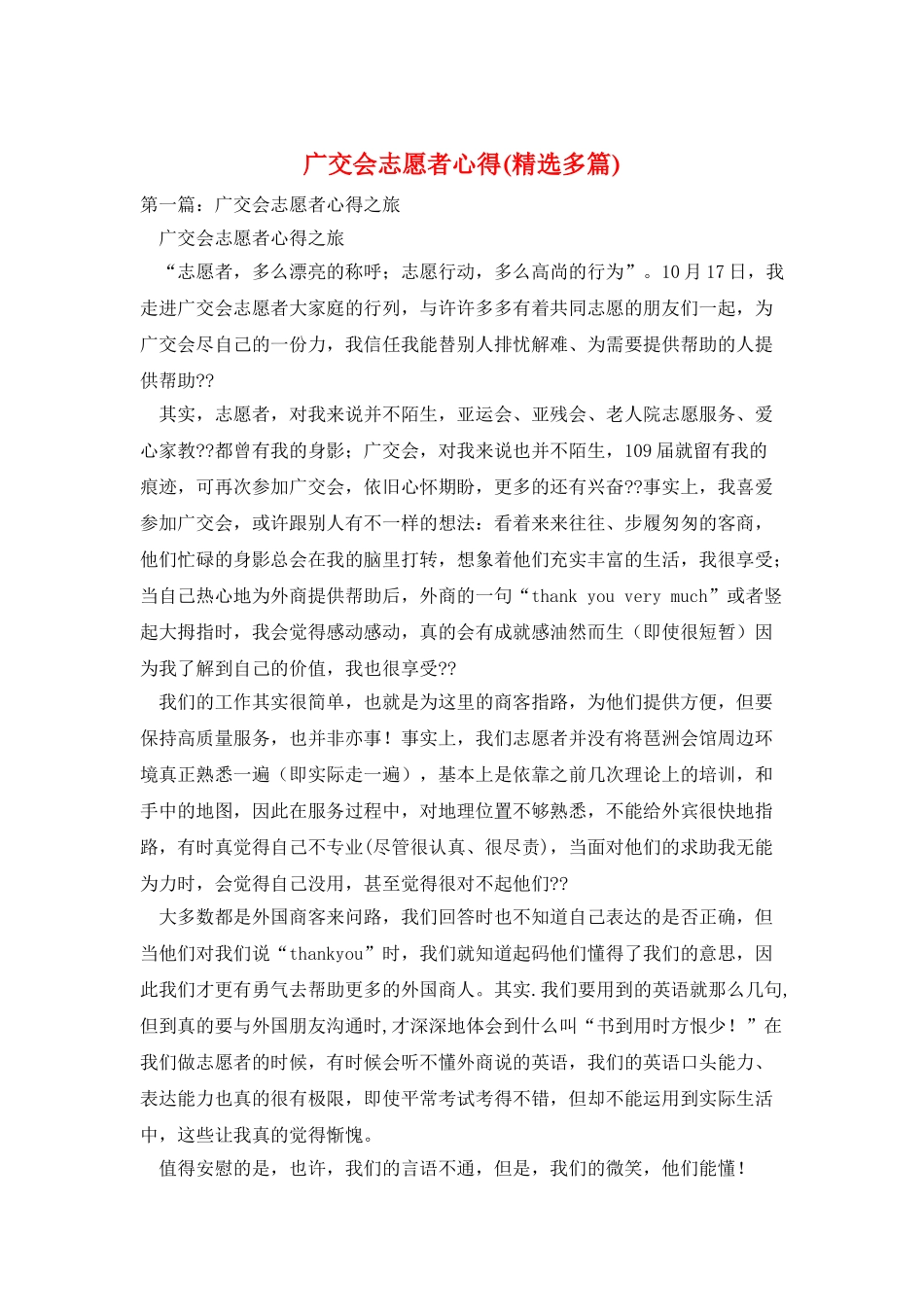广交会志愿者心得_第1页