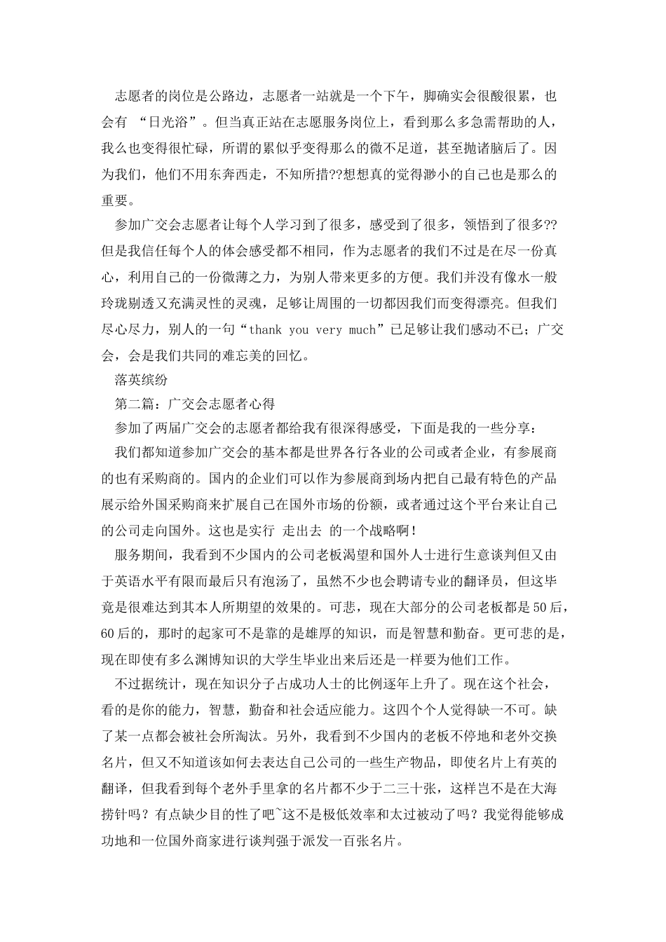 广交会志愿者心得_第2页