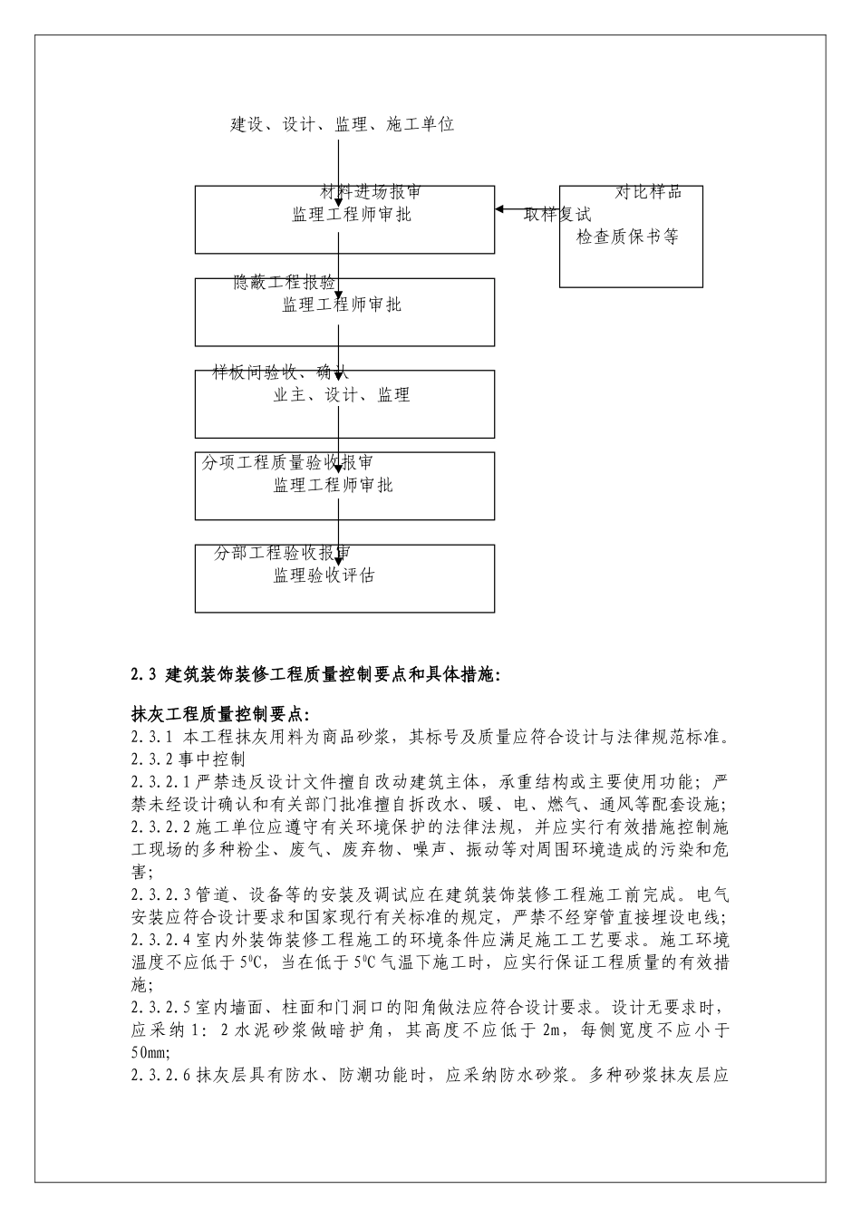 广中路小学抗震加固与修缮工程监理细则_第3页