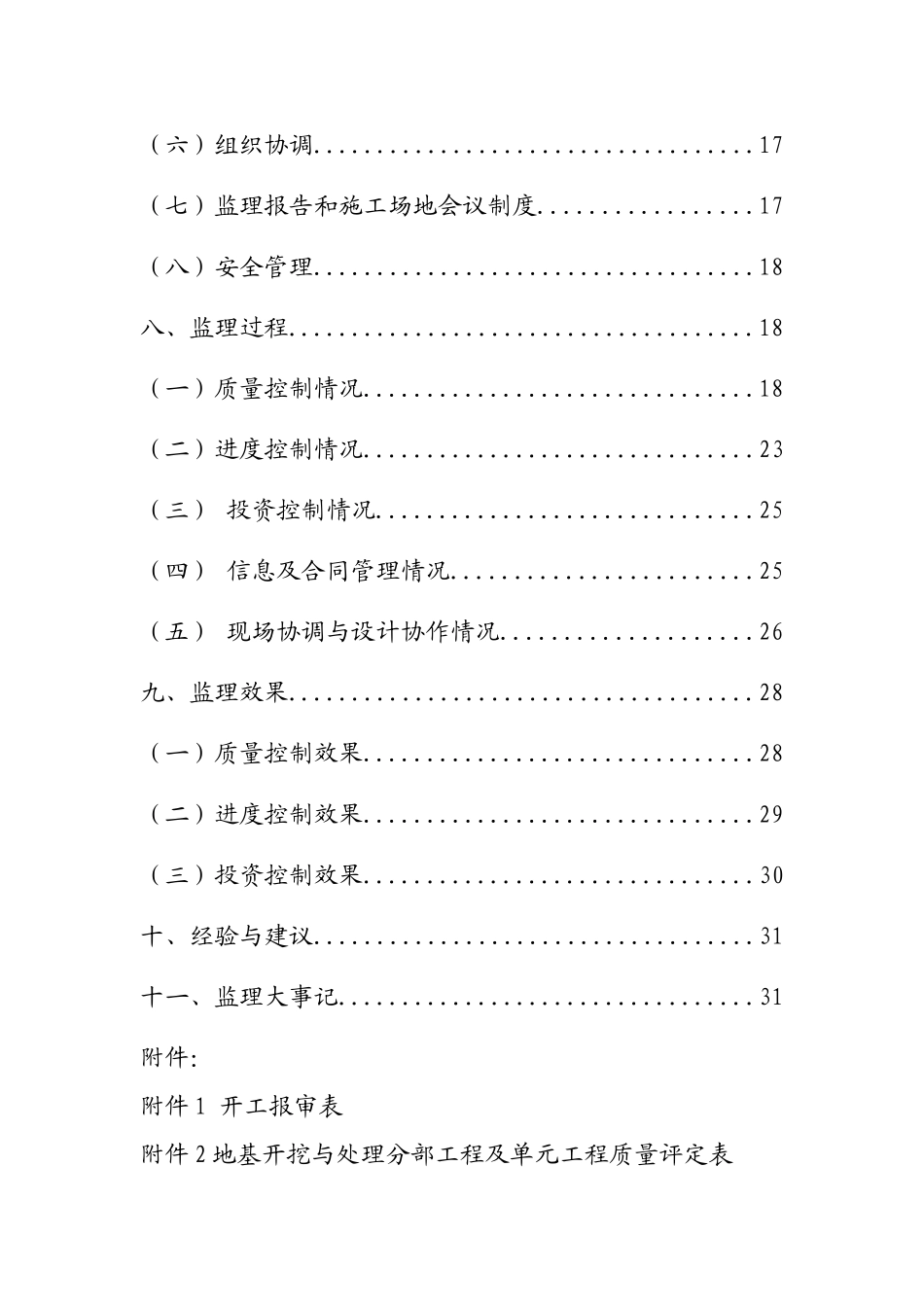 广丰小流域坝系工程监理情况汇报_第2页