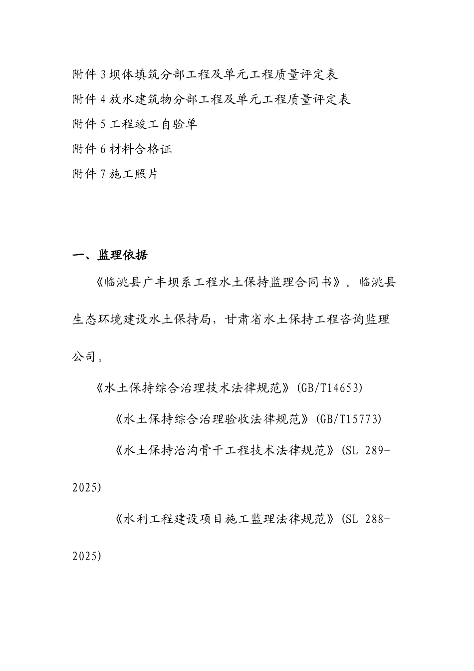 广丰小流域坝系工程监理情况汇报_第3页