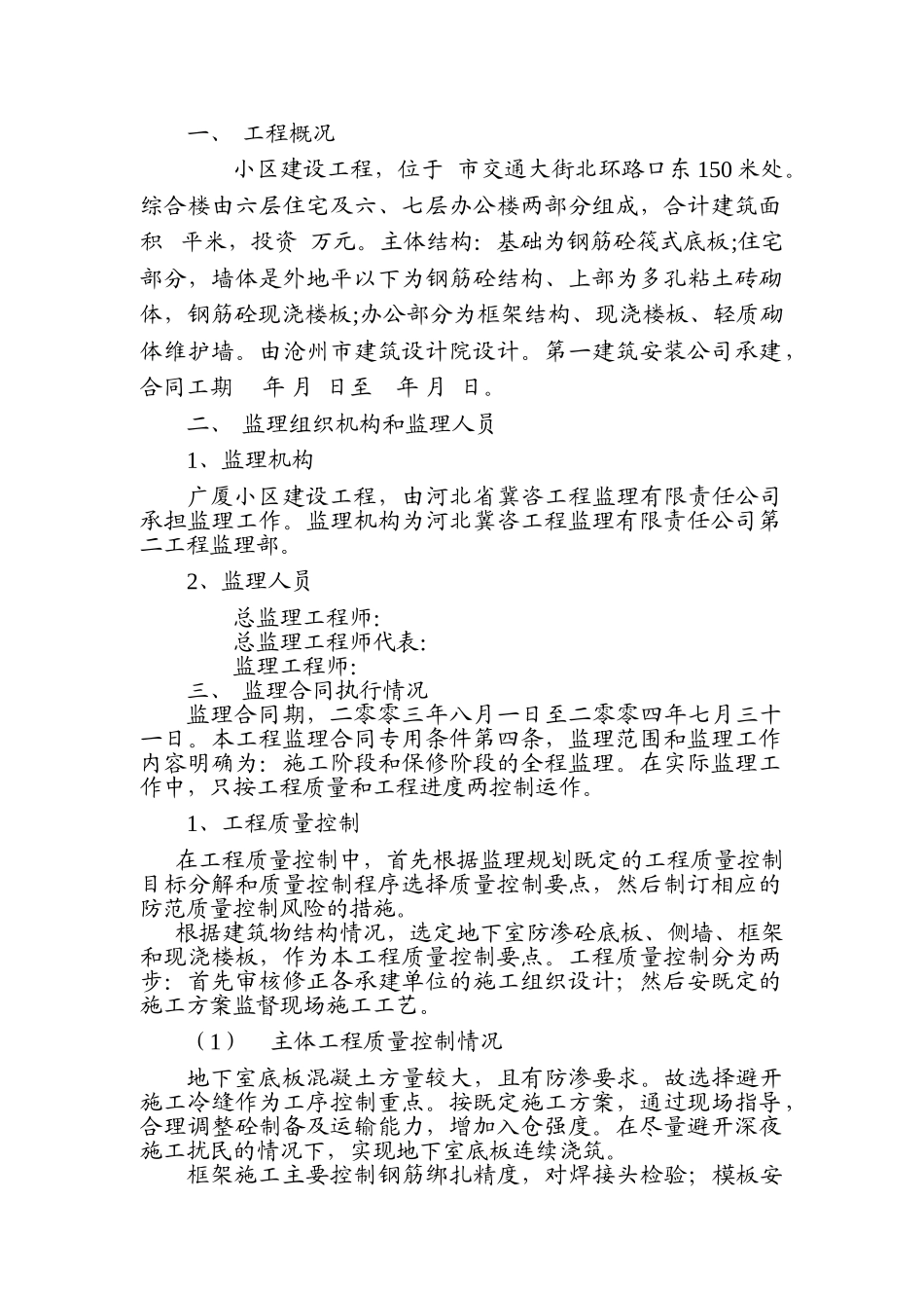 广厦小区综合楼工程监理工作总结_第2页