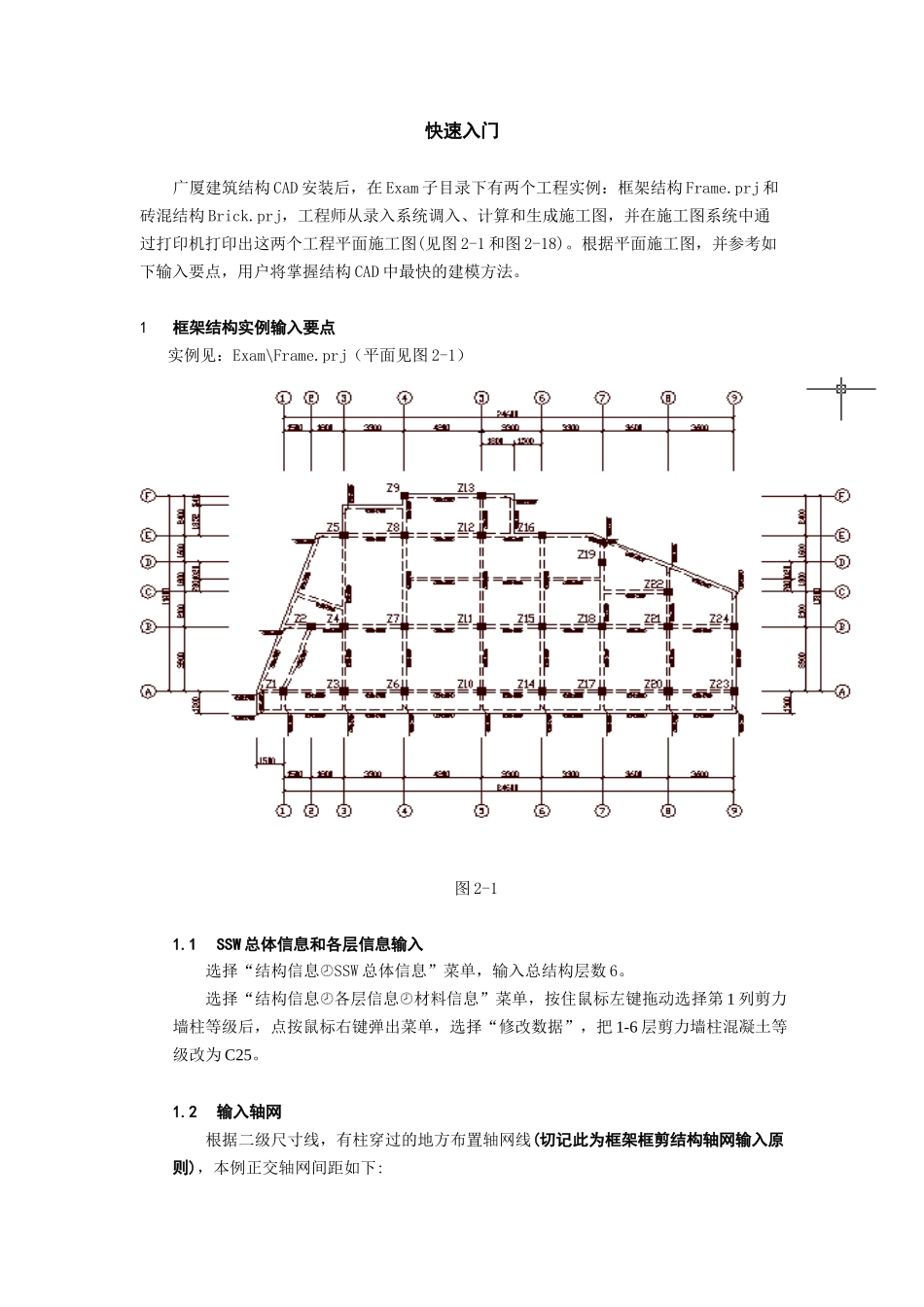 广厦建筑结构cad快速入门讲义_第1页