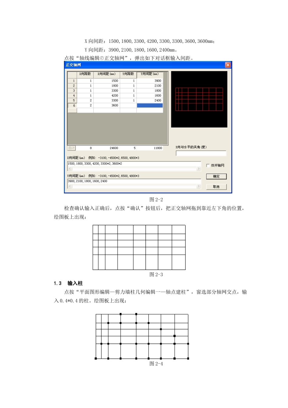 广厦建筑结构cad快速入门讲义_第2页