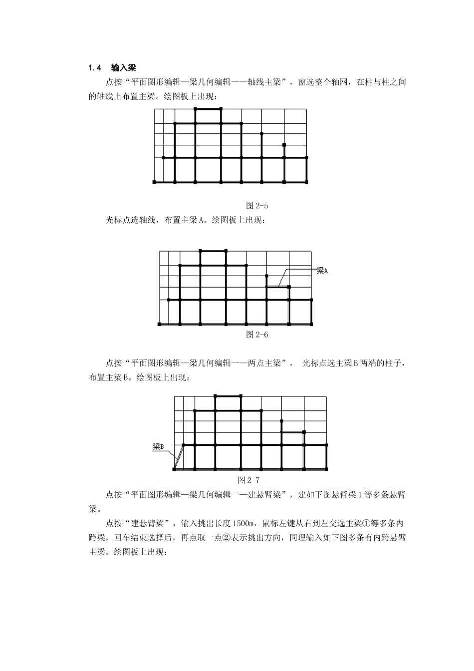 广厦建筑结构cad快速入门讲义_第3页