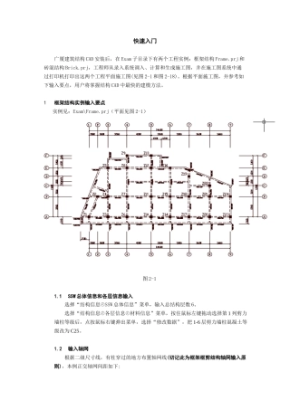 广厦建筑结构cad快速入门讲义