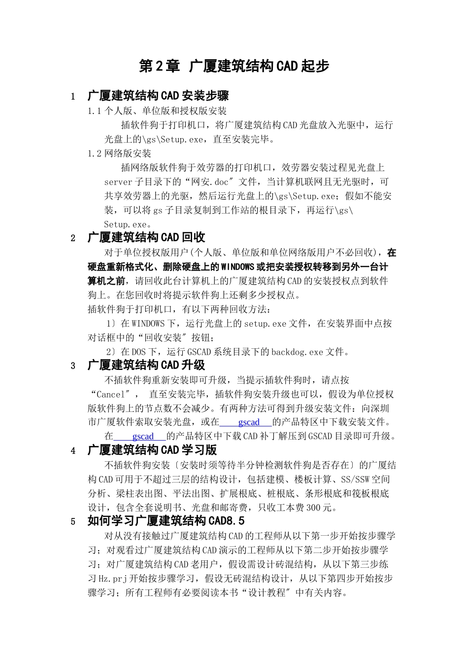 广厦建筑结构cad起步_第1页