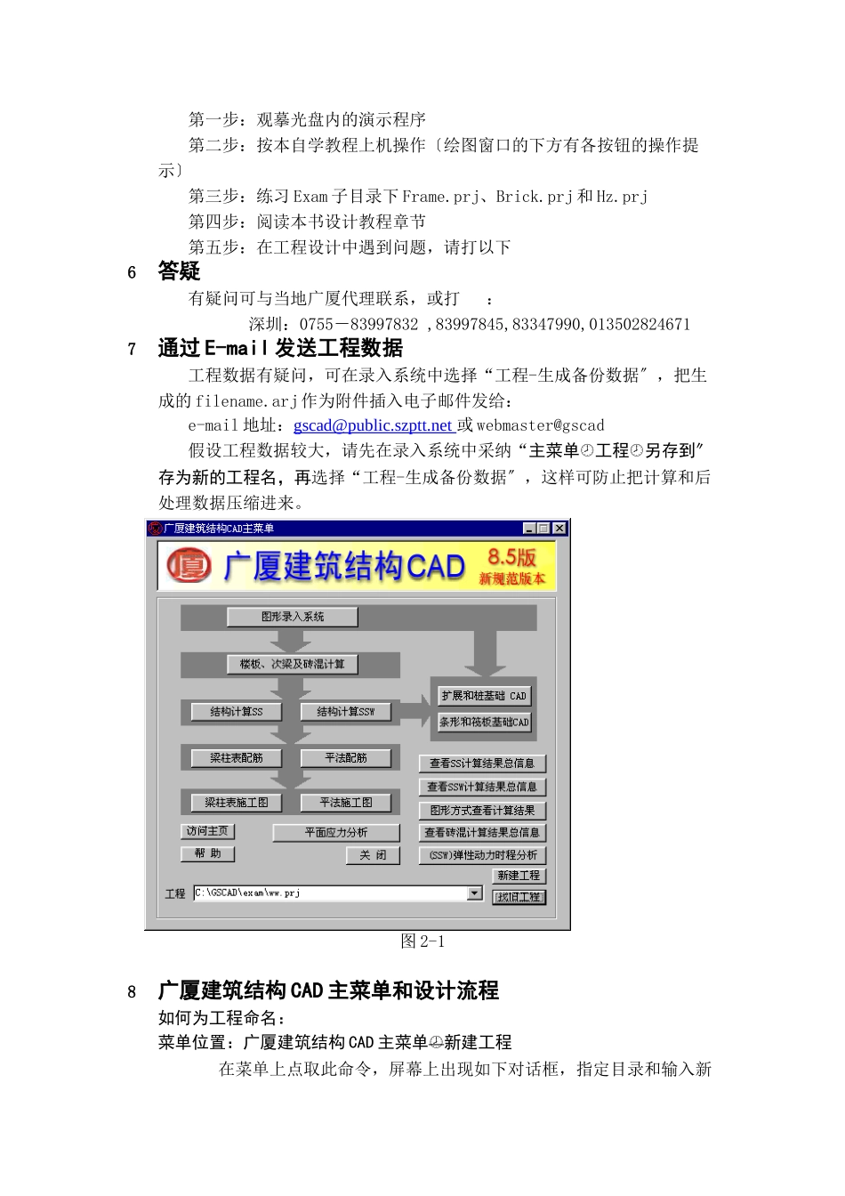 广厦建筑结构cad起步_第2页