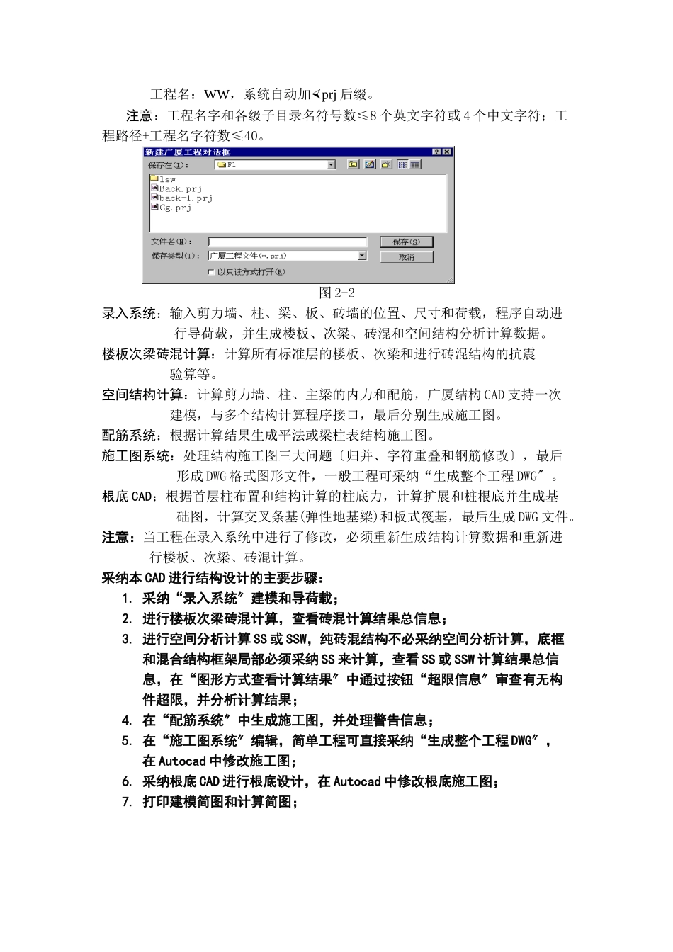 广厦建筑结构cad起步_第3页