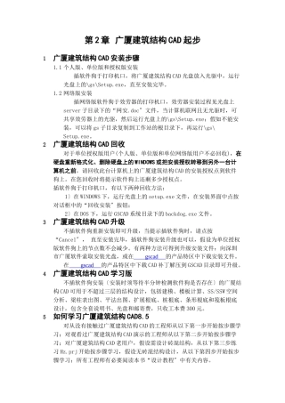 广厦建筑结构cad起步