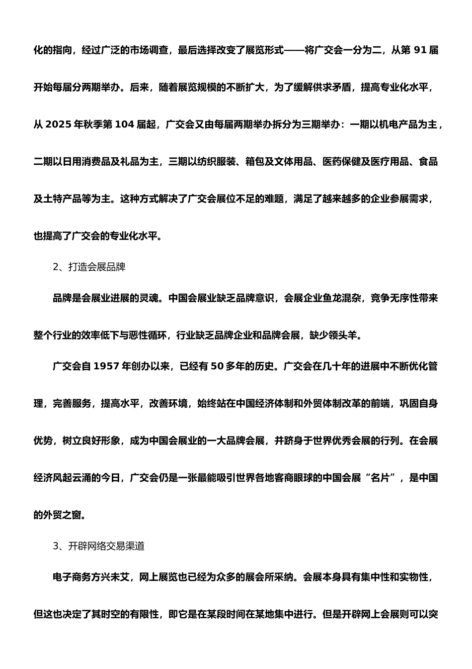 广交会的经营策略分析_第2页