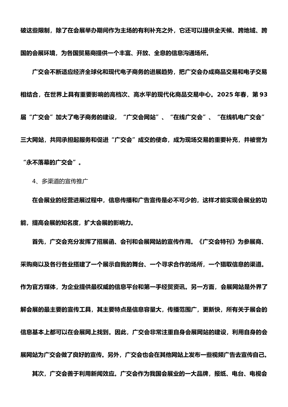 广交会的经营策略分析_第3页