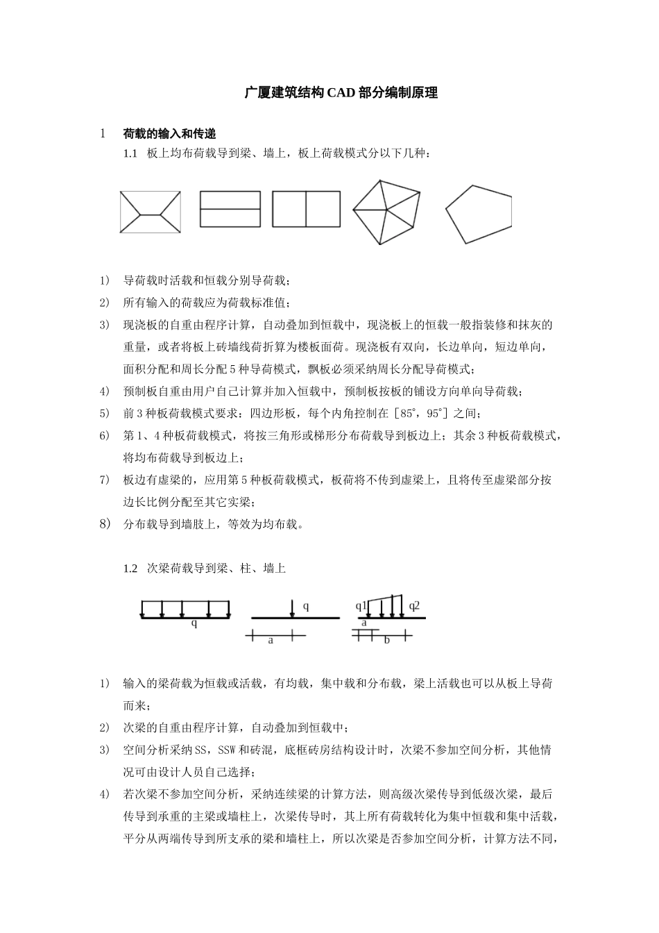 广厦建筑结构cad部分编制原理讲义_第1页