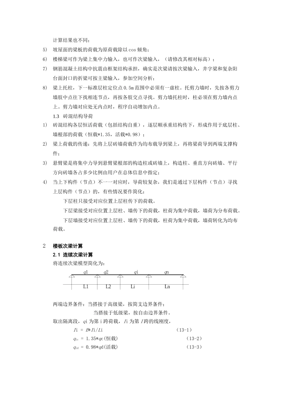 广厦建筑结构cad部分编制原理讲义_第2页
