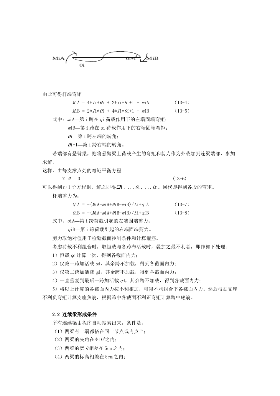 广厦建筑结构cad部分编制原理讲义_第3页