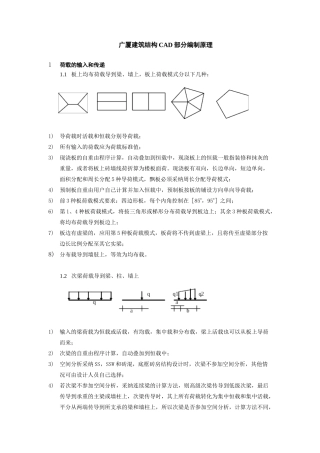 广厦建筑结构cad部分编制原理讲义