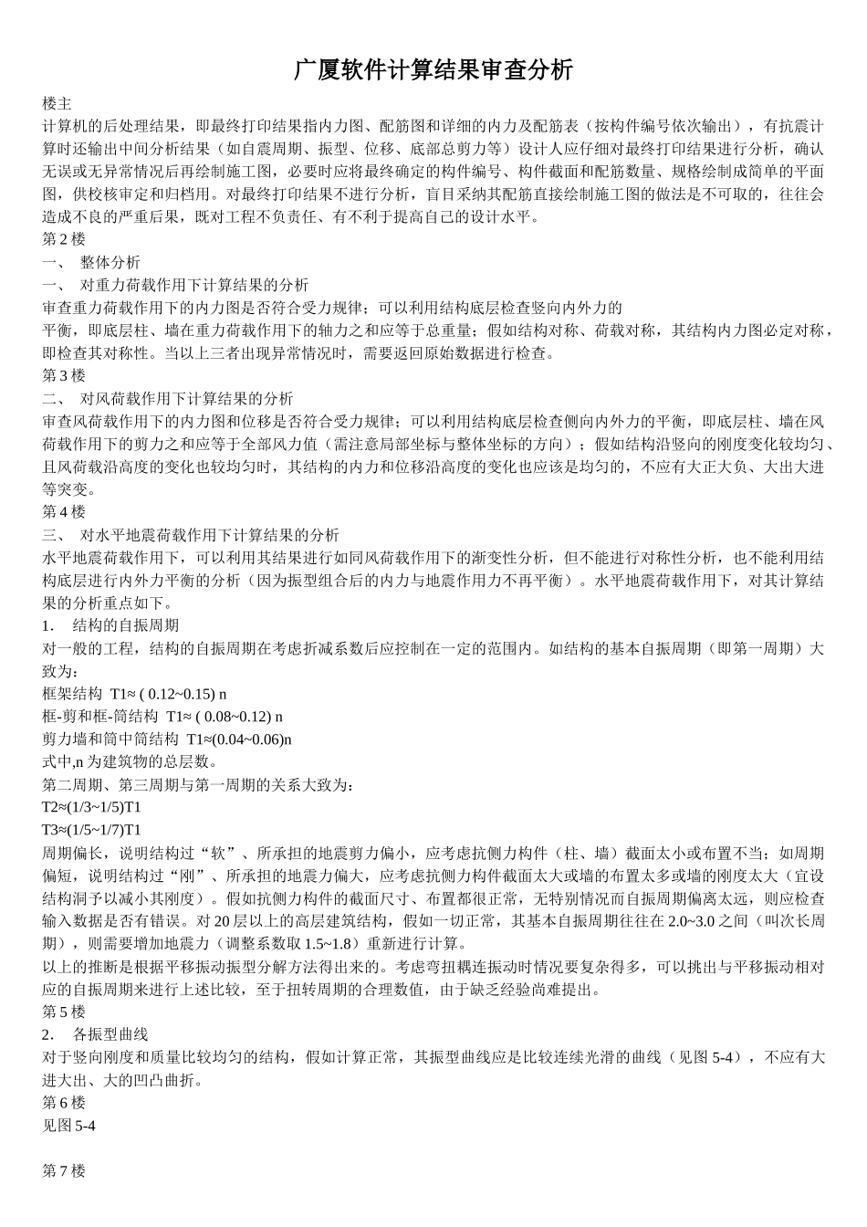 广厦计算软件结果分析_第1页