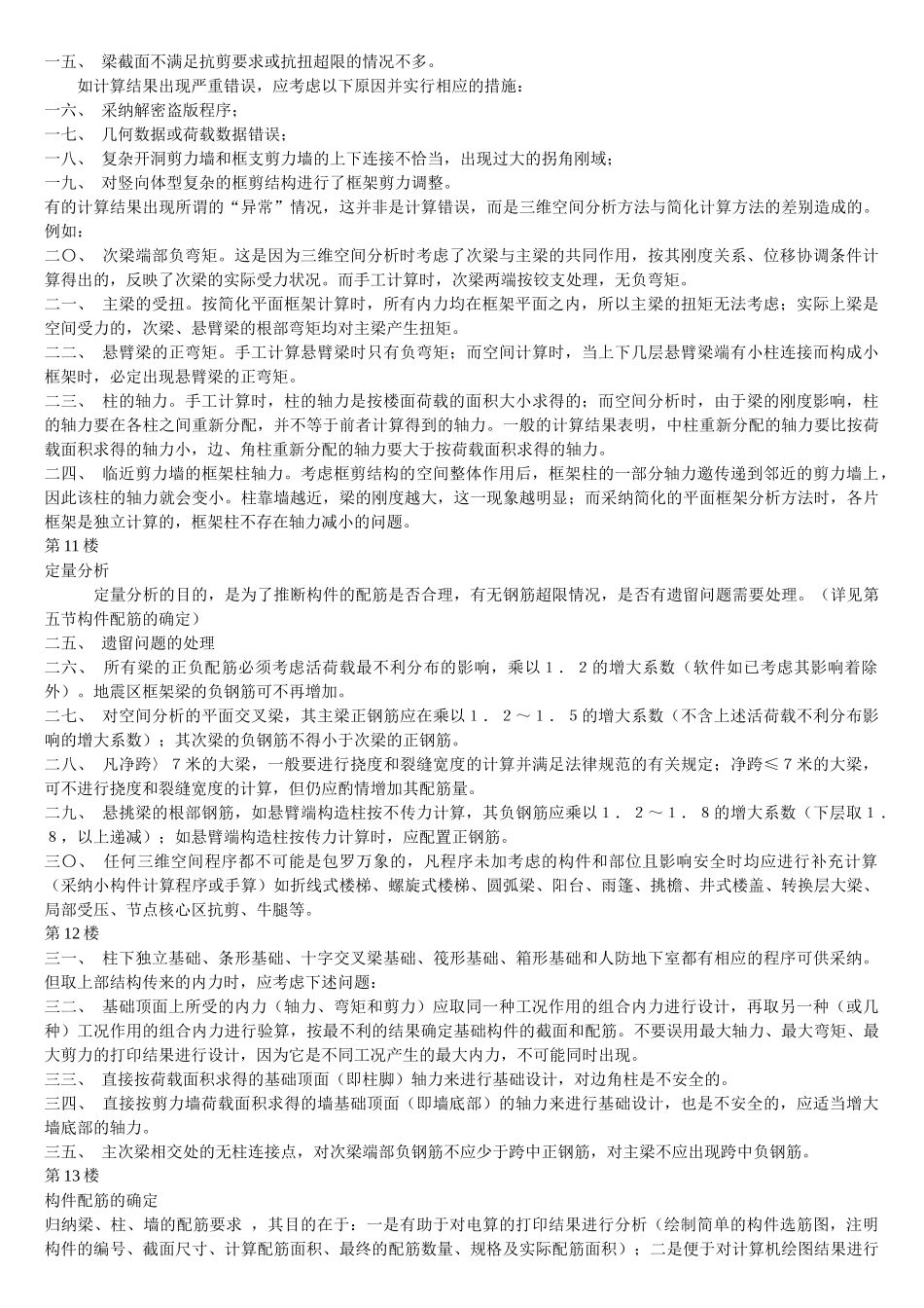 广厦计算软件结果分析_第3页