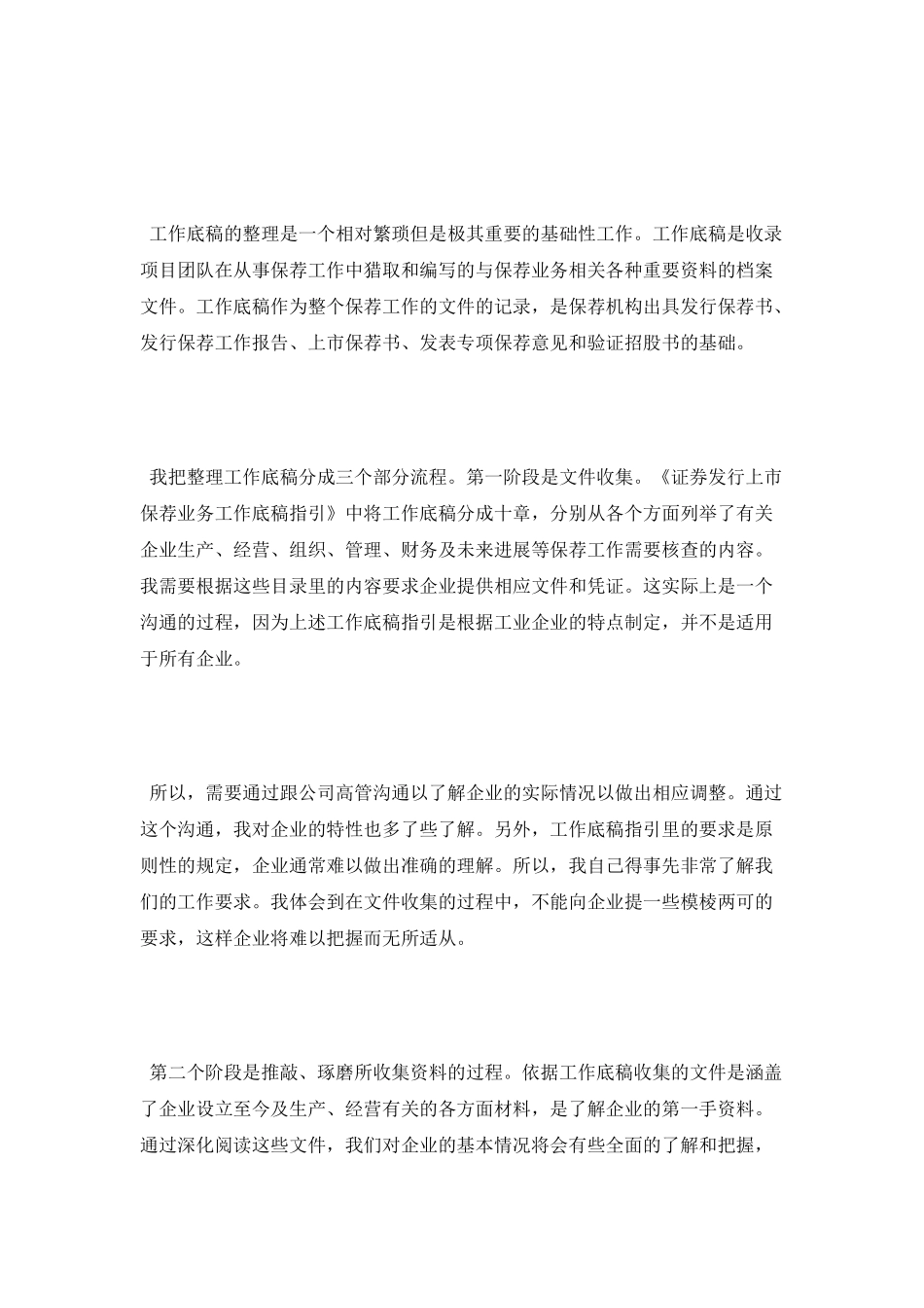 广发证券实习报告范文参考2025_第2页