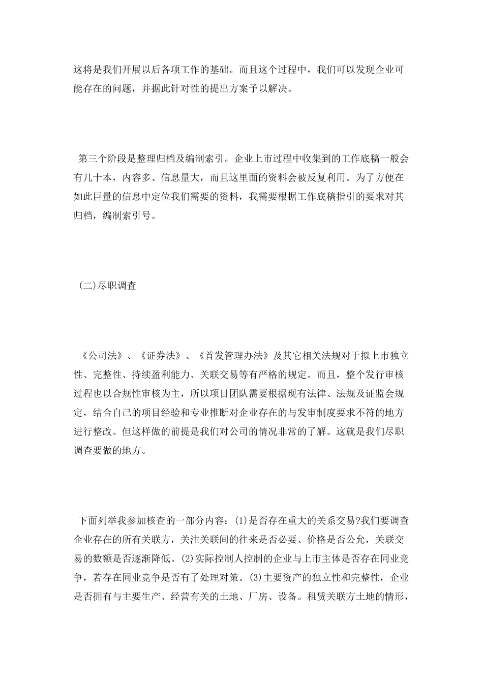 广发证券实习报告范文参考2025_第3页