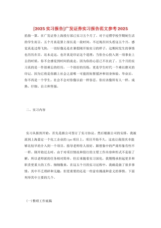 广发证券实习报告范文参考2025