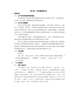 广厦钢结构之吊车梁结构cad教程