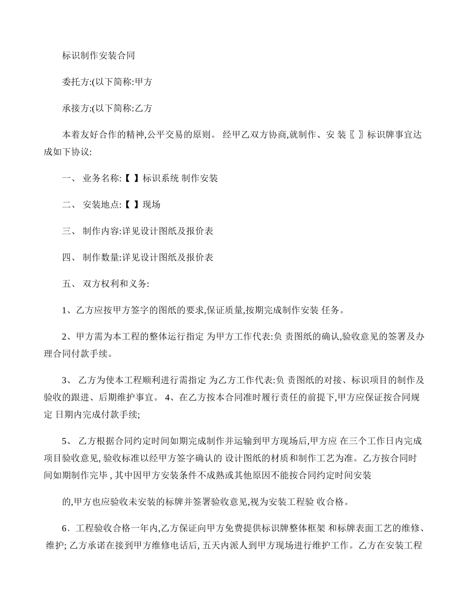广告、标识制作安装合同_第1页