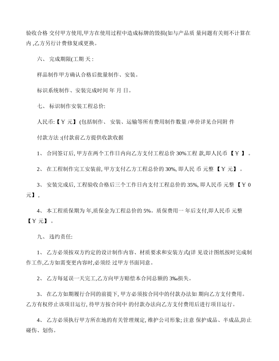广告、标识制作安装合同_第2页