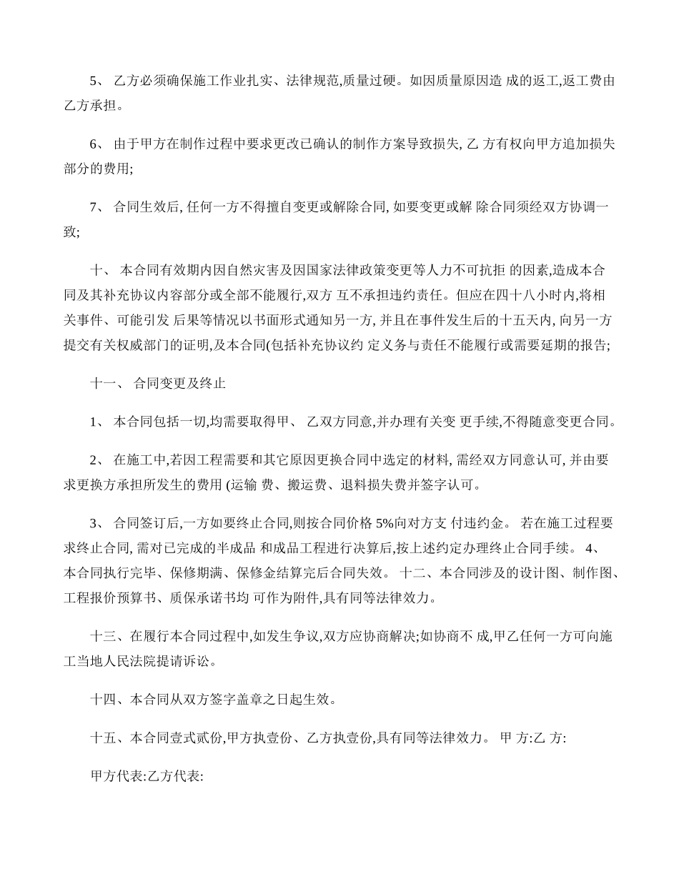 广告、标识制作安装合同_第3页